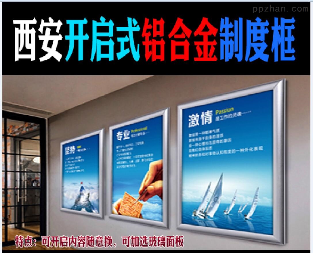 西安專業(yè)廣告制作服務(wù) 海報(bào)彩頁(yè)、展板展架、KT板及制度牌印刷